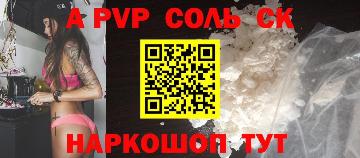 Камень-на-Оби  А ПВП мука  Вход с VPN  APVP Соль 