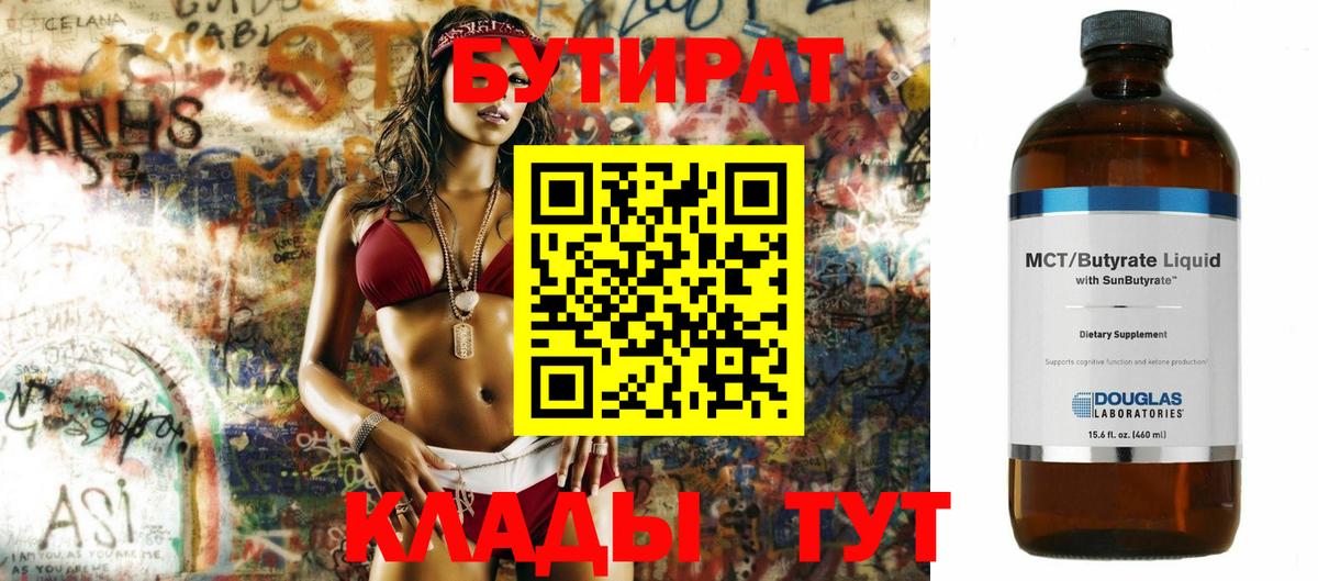 Камень-на-Оби  Бутират бутандиол  Бутират  Вход с VPN 