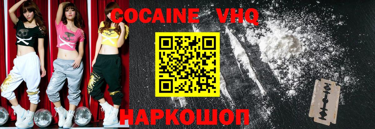 Камень-на-Оби  COCAIN VHQ  COCAIN 98%  Вход с VPN 