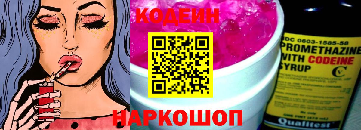 Кодеиновый сироп Lean Purple Drank  наркота  Камень-на-Оби  Вход с VPN 