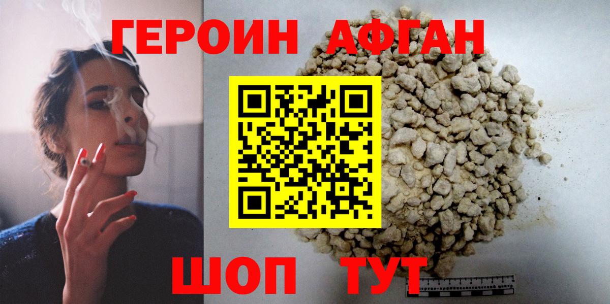 ГЕРОИН Афган  Вход с VPN  Камень-на-Оби 